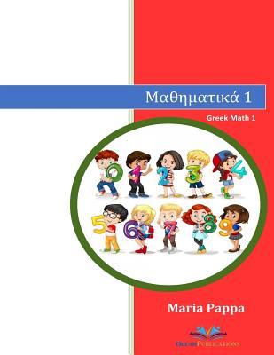 Greek Numbers Math 1 (Mathematics Learn Counting Writing Reading Kindergarten Kids Pictures Color Phonetic Rules Children Have Fun Language Teachers A