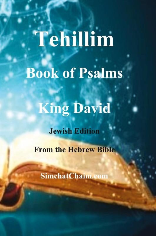 Tehillim - Book of Psalms - Hebrew Bible