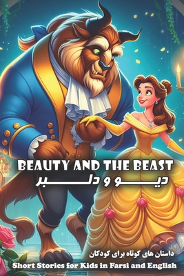 Beauty and the Beast: Short Stories for Kids in Farsi and English
