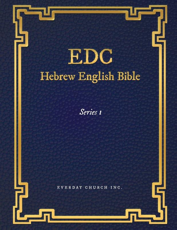 EDC Hebrew English Bible Series 1