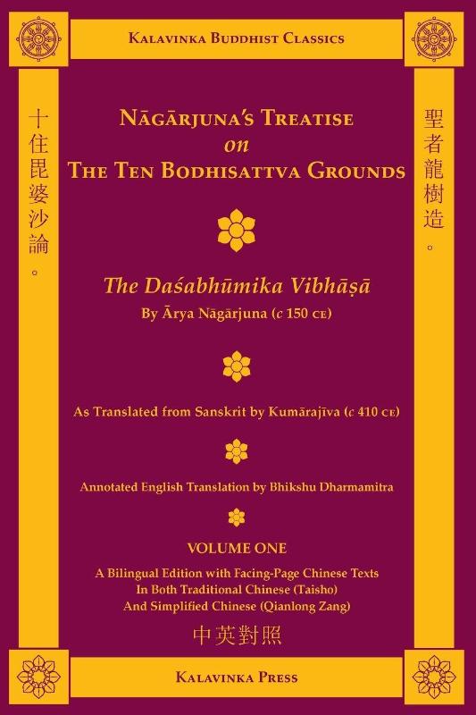 Nagarjuna's Treatise on the Ten Bodhisattva Grounds (Bilingual) - Volume One