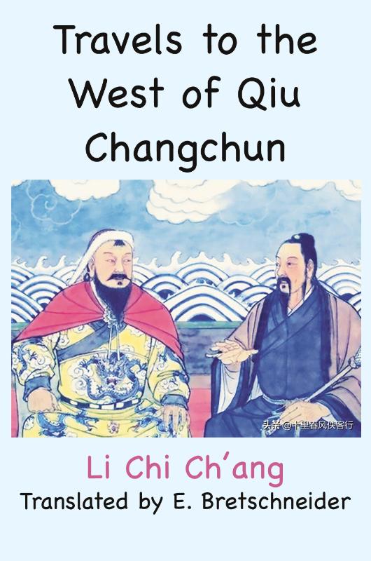 Travels to the West of Qiu Changchun